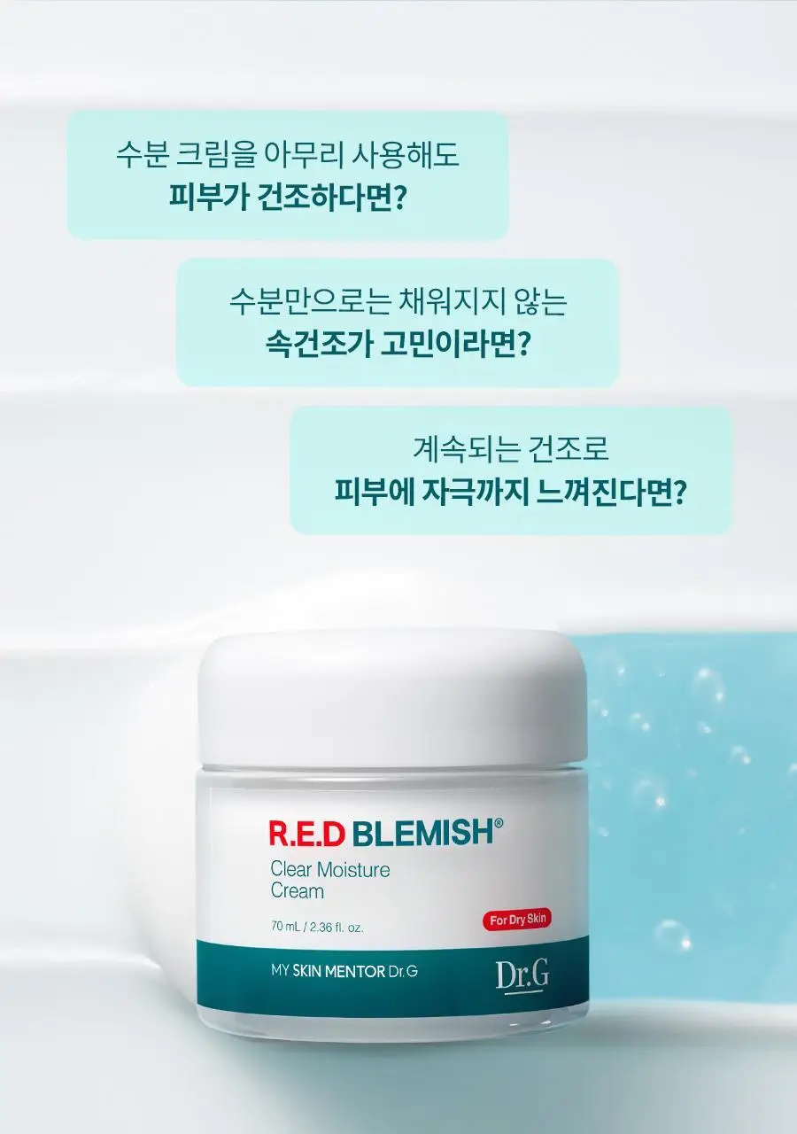 [속건조/진정보습] 닥터지 레드 블레미쉬 클리어 모이스처 크림 70ml 기획 (+30ml 증정) 상세페이지 4
